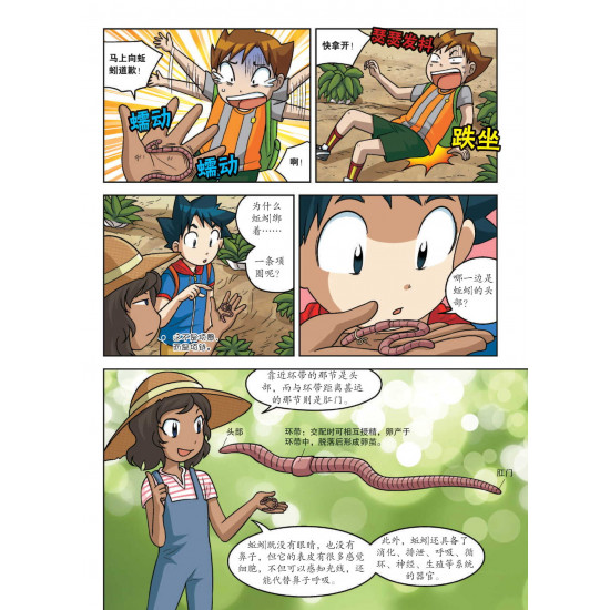 我的第一本科学漫画- 地底世界历险记1 | Pelangi Books Gallery